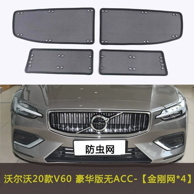 car insect net car front: Automobile anti-insect net - 20-volvo-v60-deluxe-edition-no-acc-models