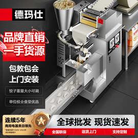 德玛仕商用饺子机仿手工擀皮机饺子皮304不锈钢全自动馄饨机
