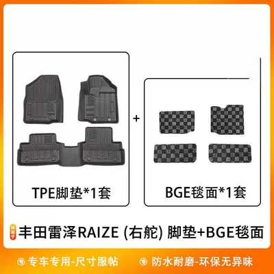 Suitable for Right-Hand Drive Toyota Raize Universal Foot Pad - toyota-raize-right-rudder-floor-mat-carpet-2020-2025