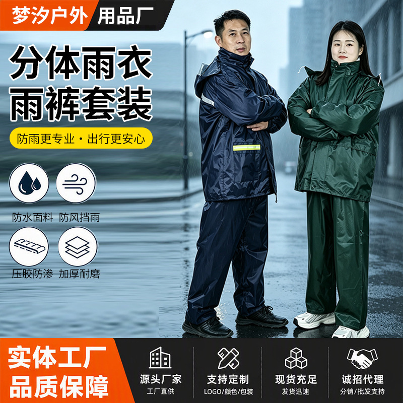 Split-style rain suit, Oxford cloth and polyester taffeta, full-body protection against heavy rain, suitable for outdoor duty, hiking, and delivery work, also serves as protective workwear Split-style rain suit, Oxford cloth and polyester taffeta, full-body protection against heavy rain, suitable for outdoor duty, hiking, and delivery work, also serves as protective workwear