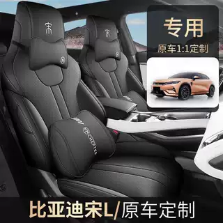2025款比亚迪宋ldmi座椅套24款宋L内饰座套全包四季专用汽车坐垫