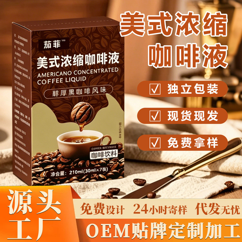 Manufacturer Shansuitang American-Style Espresso Liquid Custom Private Label Instant Iced Americano Italian Black Coffee Free Design Manufacturer Shansuitang American-Style Espresso Liquid Custom Private Label Instant Iced Americano Italian Black Coffee Free Design