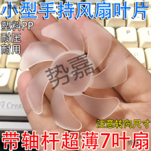 網紅掛脖風扇扇葉葉無刷電機風葉帶鐵軸手持迷你小風扇配件