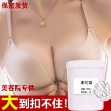 野葛根丰韵胸霜美乳霜提拉紧致丰满按摩膏丰韵胸乳精油胸部增大霜