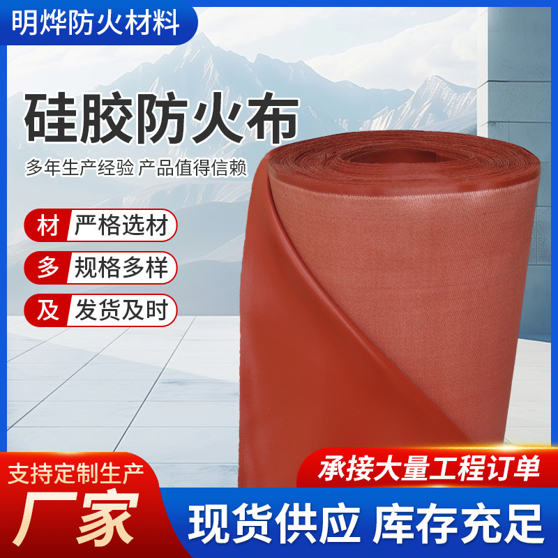 硅胶防火布 电焊阻燃防火硅胶布隔热防火布 防火布硅胶布硅钛布