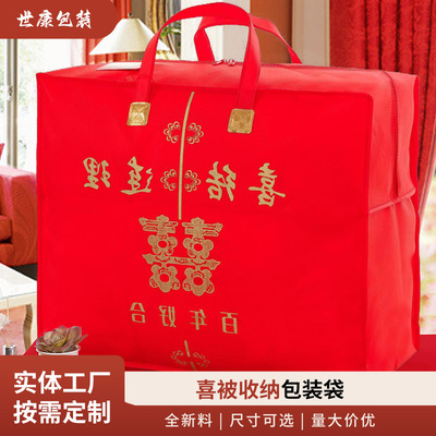 marry Storage bag gules Non-woven fabric dustproof Moisture-proof Festive bag quilt with cotton wadding Blanket Bag Blessing bag reticule