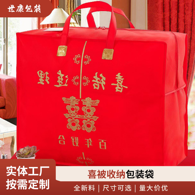 marry Storage bag gules Non-woven fabric dustproof Moisture-proof Festive bag quilt with cotton wadding Blanket Bag Blessing bag reticule