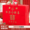 结婚喜被收纳袋红色无纺布防尘防潮喜庆袋棉被毛毯袋福袋手提袋|ms