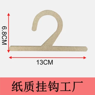纸制品衣架挂钩牛皮纸包装挂钩一次性环保衣架超市展示一字架