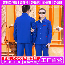 劳保服批发定制印logo印字图案刺绣男工装汽修长袖外套工作服厂服