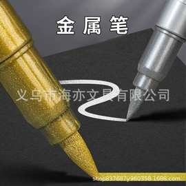软头金属笔金银色油漆笔记号笔DIY签名笔不掉色防水请柬笔彩色