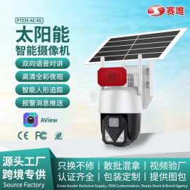 工厂直供户外太阳能球机4G监控摄像头智能云台500W高清像素监控器