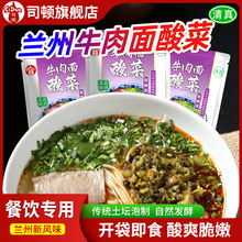 清真酸菜牛肉面佐料酸菜鱼砂锅米线配料餐饮商用餐饮批发酱料