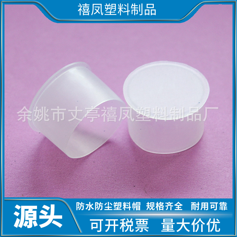宁波厂家供应化妆品塑料胶内塞 pe塑料密封内塞 塑料内塞 可定产