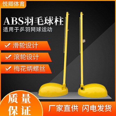 户外ABS羽毛球柱可定制室内移动家用便携比赛标准球架羽毛球网架|ru