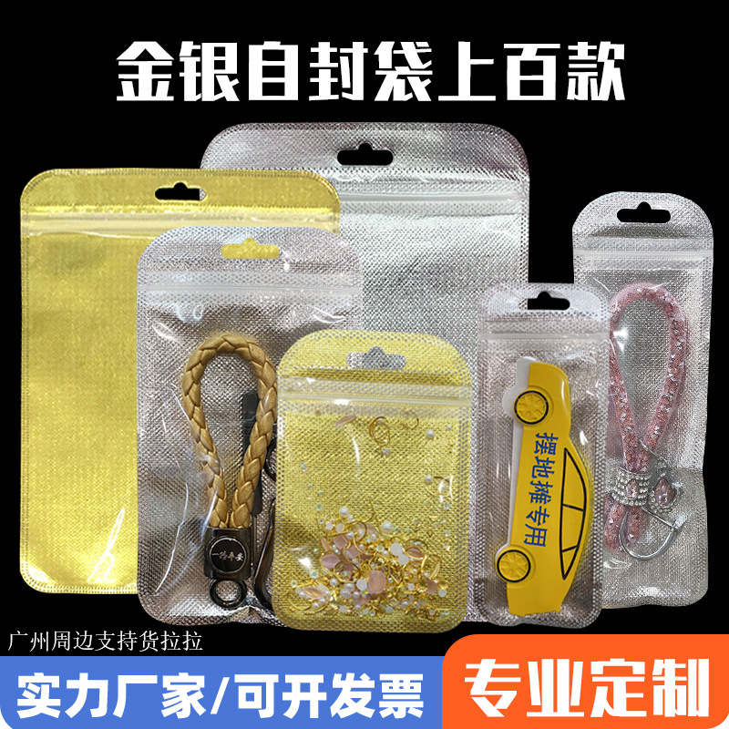 现货7*11小金袋化妆工具美甲银色包装袋五金汽车配件半透明塑封袋