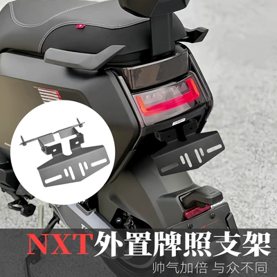 Suitable for Mavericks nxt extension modification accessories electric car multi-function adjustment decoration license plate frame license plate bracket