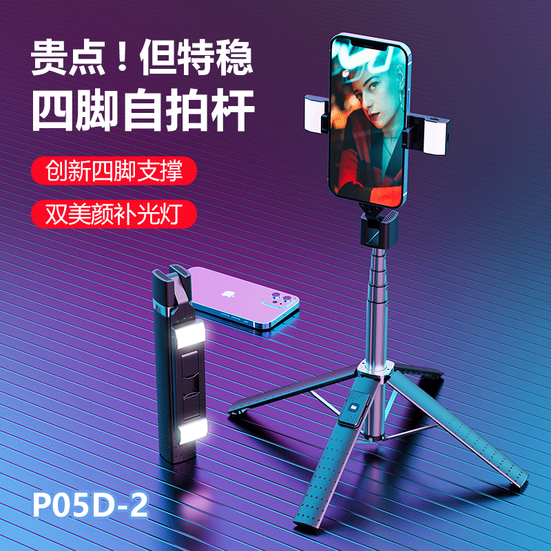 2022新款一體式加固四腳架自拍杆 藍牙遙控直播支架伸縮杆