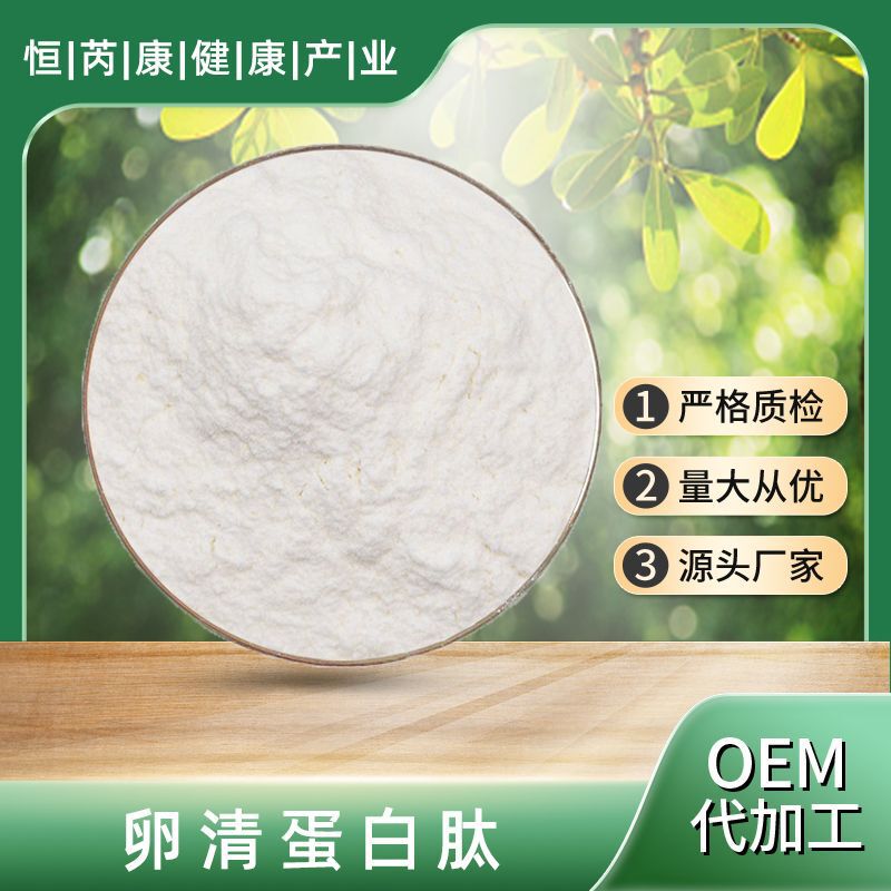 Egg Albumin Peptide 98% in Stock with Free Shipping, Albumin Peptide 500Dal, Whey Protein, Egg White Protein Peptide