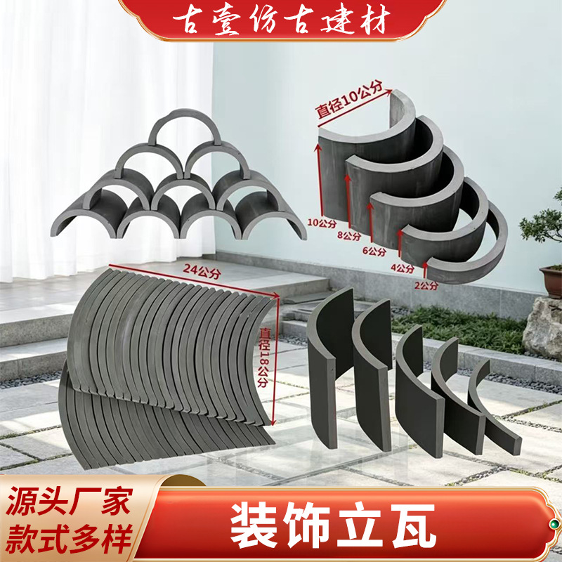 装饰立瓦条仿古立瓦小青瓦配件铺地瓦片黏土半圆筒瓦椭圆瓦花围边