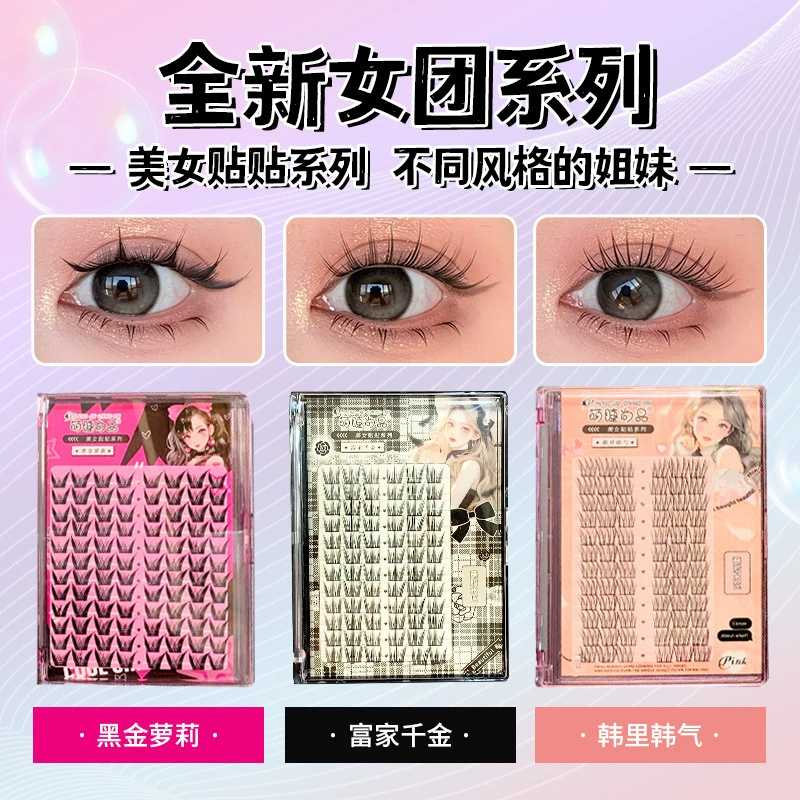 Поддельные (набор)lashes Hanli Hanqi сериия — корейский стиль кластерных ресниц, несколько стилей (наборы для наслоения)
