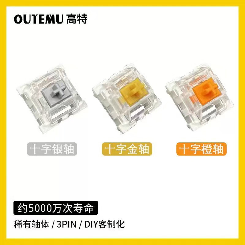 Gaote Mechanical Keyboard Shaft Standard Cross Orange Shaft Silver Shaft Gold Shaft Paragraph Audio Linear Hot-Swappable Key Shaft