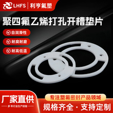 四氟 聚四氟乙烯 PTFE 打孔开槽垫片  尼龙垫片塑料垫圈