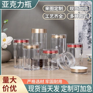 食品级加厚亚克力瓶密封防潮大容量虫草西洋参干货瓶名贵中药材瓶