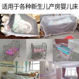 婴儿防蚊布儿童床孕妇医院物理妇产科产子新生儿加厚加密蚊帐纱布