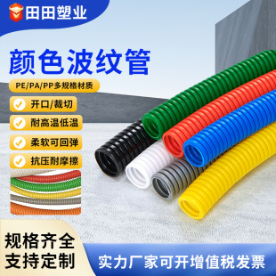 Color PP corrugated pipe threaded plastic pipe wire sleeve pipe home decoration harness protection tube closed opening hose wholesale