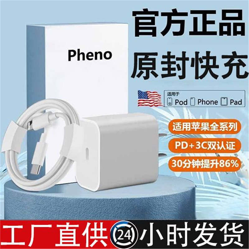 Suitable for apple fast charging line iPhone14/13/12ProMax/11/X/8/6 data line PD35W charger