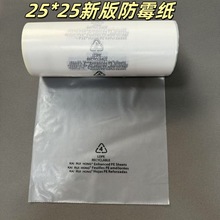 厂家霉必清防霉纸25x25cm 服装箱包鞋子专用抑菌环保防霉纸新版
