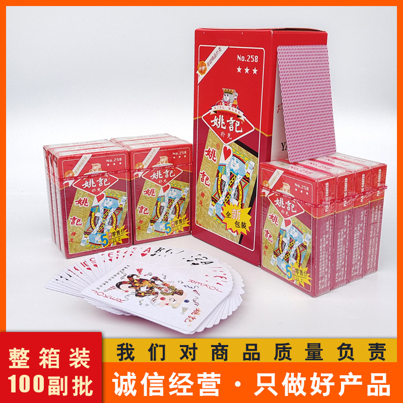 整箱100副装姚记扑克牌批发正品纸牌扑克源头工厂直发实体店同款