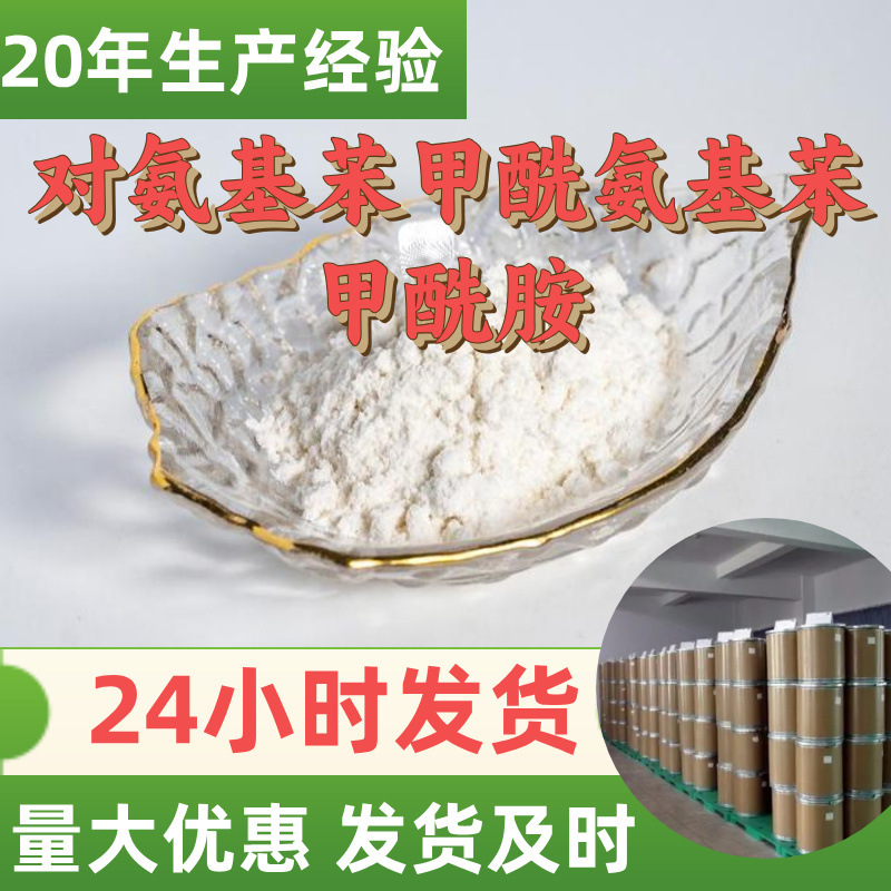 对氨基苯甲酰氨基苯甲酰胺源头工厂工业级分析纯满意的服务浙江