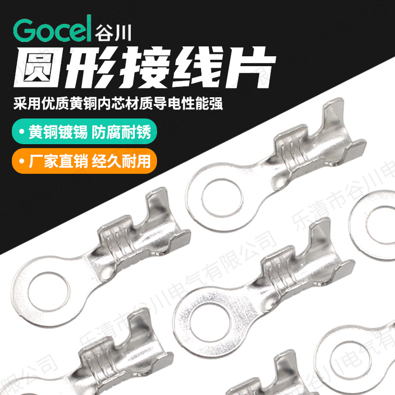 谷川 Y6D接线片圆形环形接线片连接器直带竖带 接线片