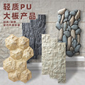 超薄石材pu石皮背景墙蘑菇石轻质仿真石板岩大板PU仿文化石外墙砖