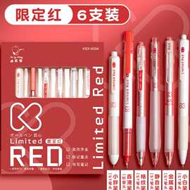 咔巴熊教师节送礼红笔日系复古色按动式中性笔学生老师专用彩色笔