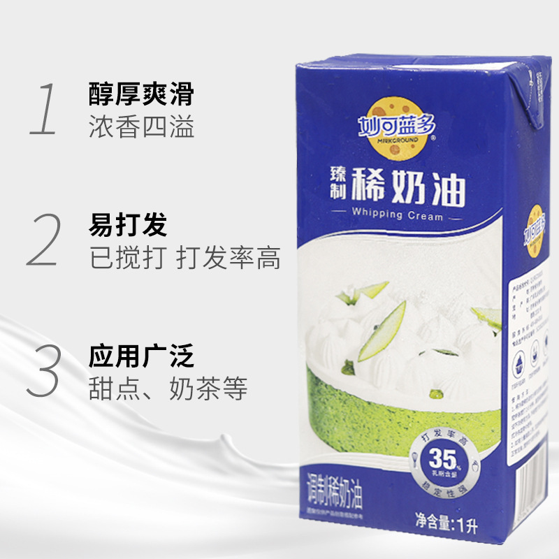妙可蓝多臻制稀奶油1L易打发动物稀奶油蛋糕裱花蛋挞甜品烘焙原料|undefined