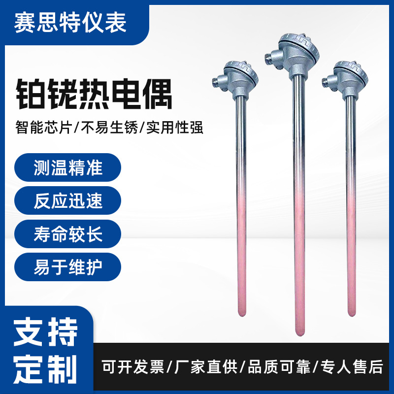 热电偶  铂铑热电偶  S型  B型铂铑热电偶  高温热电偶