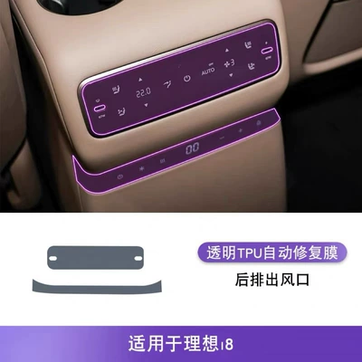 Suitable for 25 models of the Li Auto Car interior film - rear-air-conditioning