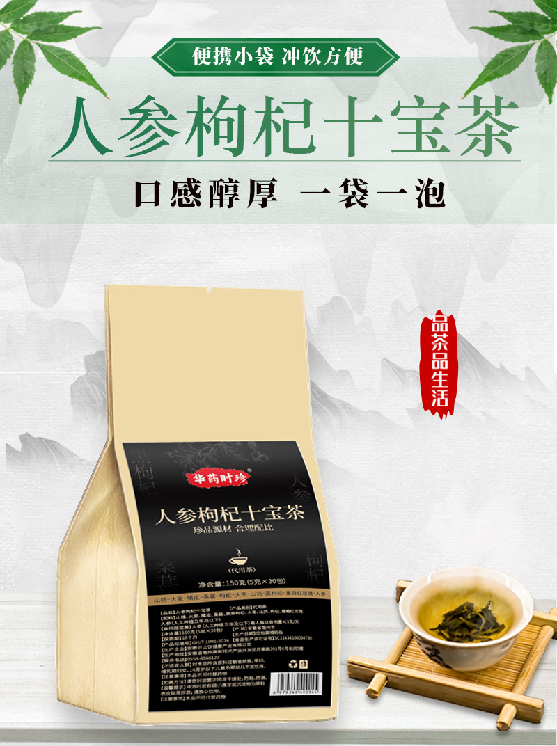 Ginseng Goji Ten Treasure Tea Bags 150g Daily Wellness Herbal Blend Hot Brew quality and texture