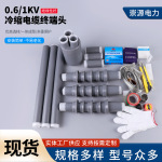 厂家现货1KV-10KV冷缩电缆附件户内户外冷缩终端冷缩高压冷缩头