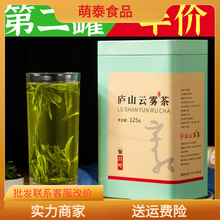 綠茶2022新茶葉廬山雲霧茶江西特產九江濃香耐泡125g散裝罐裝禮盒
