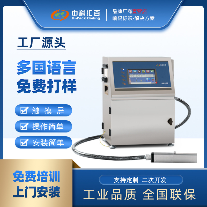 中科汇百食品保质期小字符喷码机外包装生产日期打标机高清晰