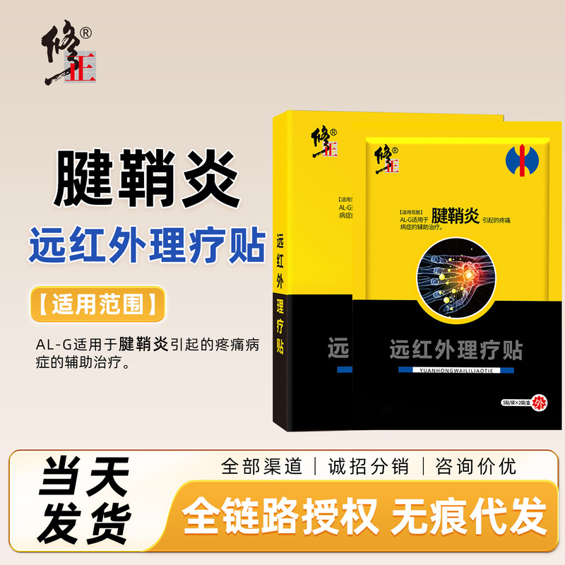 Far-Infrared Physiotherapy Patches for Tenosynovitis, 5 Patches/Bag*2 Bags/Box, Class Ii Medical Device, Dropshipping Available Far-Infrared Physiotherapy Patches for Tenosynovitis, 5 Patches/Bag*2 Bags/Box, Class Ii Medical Device, Dropshipping Available