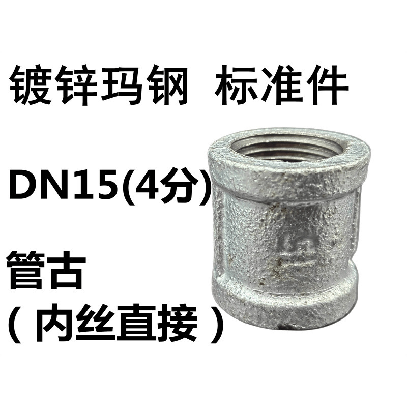 Accesorios de tubería de diente interno de tubería galvanizada, filamento interno antiguo, diámetro reducido directo, cabeza pequeña, junta recta, accesorios de tubería contra incendios, hierro fundido