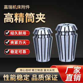数控机床ER弹性筒夹 ER11-ER40雕刻机铣刀铣床高精度弹簧筒钻夹头