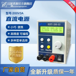 汉晟普源200V3A数字电源 可调直流稳压电源 数显程控电源高精度