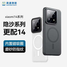 适用 小米14pro磁吸手机壳新款简约xiaomi14磨砂肤感防摔壳保护套
