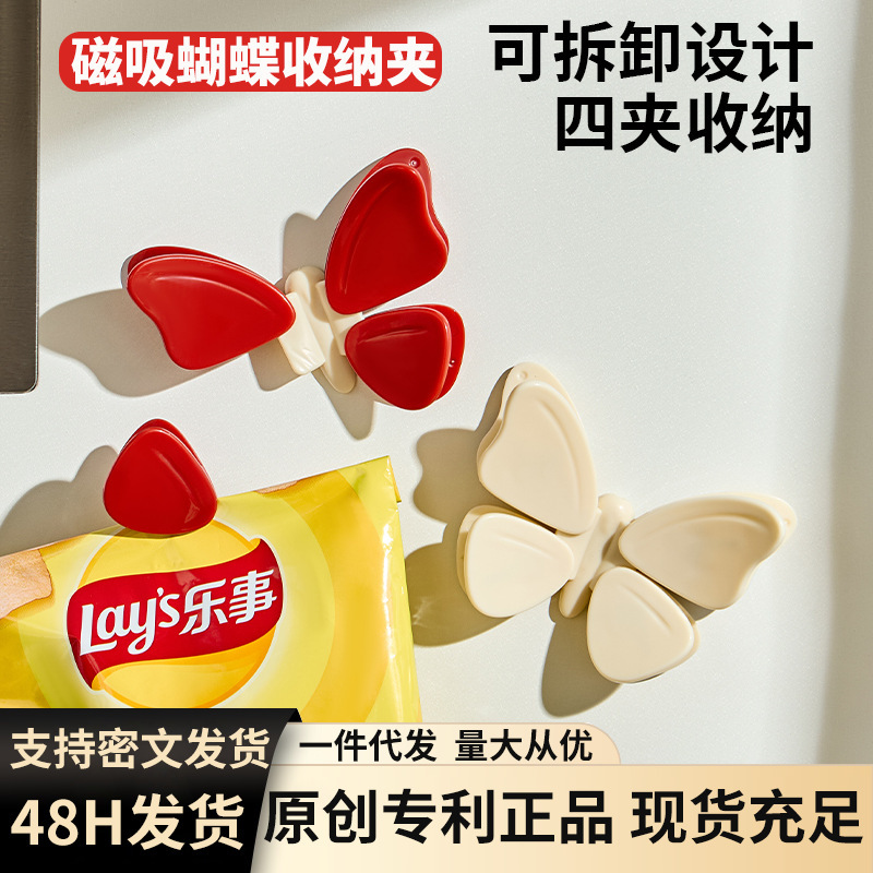 蝴蝶磁吸封口夹冰箱贴零食食物密封保鲜夹家用调料防潮创意封口夹|undefined